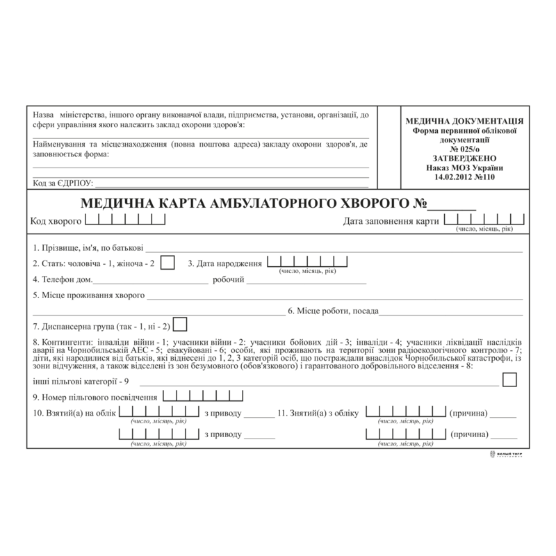 Медична карта амбулаторного хворого (ф.025/о), А5, офсет, обкладинка картон, 1+1, 6 арк.